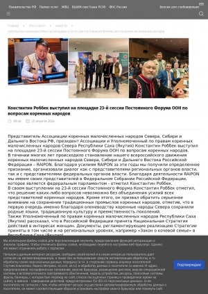 Обложка электронного документа Константин Роббек выступил на площадке 23-й сессии Постоянного Форума ООН по вопросам коренных народов