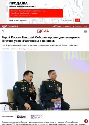 Обложка Электронного документа: Герой России Николай Соболев провел для учащихся Якутска урок "Разговоры о важном"