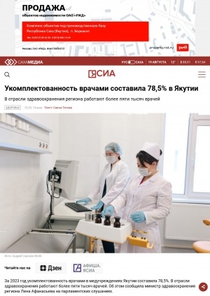 Обложка электронного документа Укомплектованность врачами составила 78,5% в Якутии