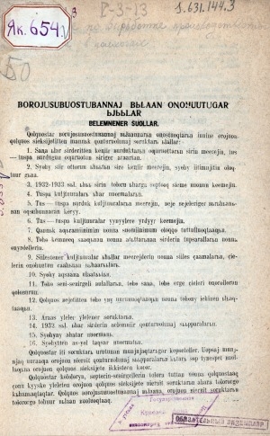 Обложка Электронного документа: Боройусубуостубаннай былаан оҥоһуутугар ыйыылар: бэлэмнэнэр суоллар