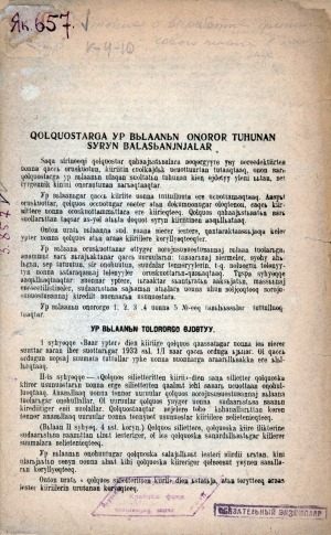 Обложка Электронного документа: Холхуостарга үп былаанын оҥорор туһунан сүрүн балаһыанньалар