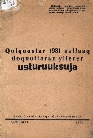 Обложка электронного документа Холхуостар 1931 сыллаах дохуоттарын үллэрэр устурууксуйа