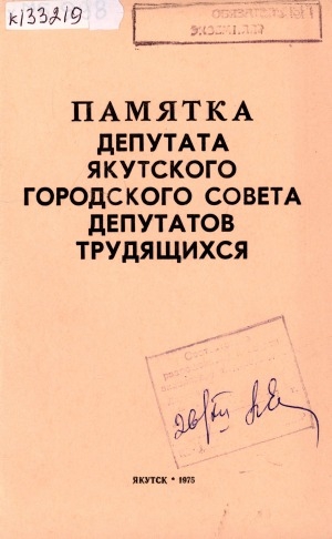 Обложка электронного документа Перспективный план работы Якутского городского Совета депутатов трудящихся на период 15 созыва: Утвержден 25 сентября 1975 года