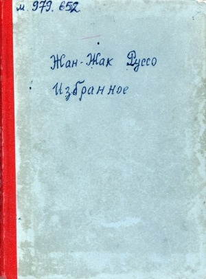 Обложка электронного документа Избранное: [главы и отрывки из сочинений. перевод с французского]