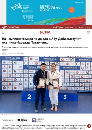 Обложка электронного документа На чемпионате мира по дзюдо в Абу-Даби выступит якутянка Надежда Татарченко