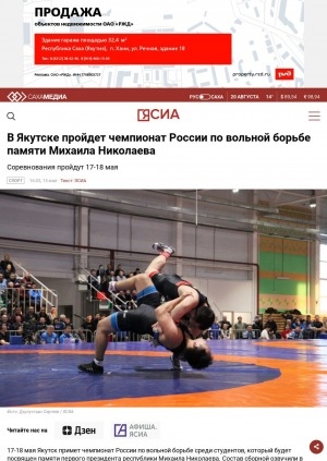 Обложка электронного документа В Якутске пройдет чемпионат России по вольной борьбе памяти Михаила Николаева