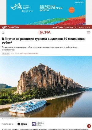 Обложка электронного документа В Якутии на развитие туризма выделено 30 миллионов рублей