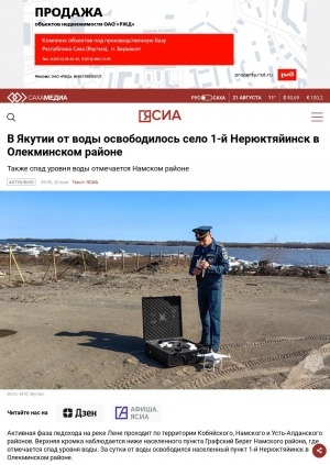 Обложка Электронного документа: В Якутии от воды освободилось село 1-й Нерюктяйинск в Олекминском районе