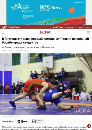 Обложка электронного документа В Якутске открыли первый чемпионат России по вольной борьбе среди студентов