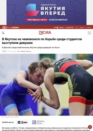 Обложка электронного документа В Якутске на чемпионате по борьбе среди студентов выступили девушки