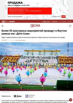 Обложка электронного документа Более 50 культурных мероприятий проведут в Якутске рамках игр "Дети Азии"