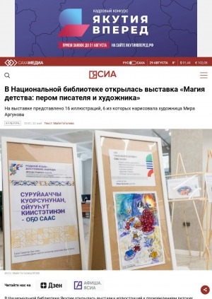 Обложка электронного документа В Национальной библиотеке открылась выставка "Магия детства: пером писателя и художника"