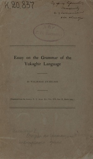 Обложка электронного документа Essay on the grammar of the Yukaghir language