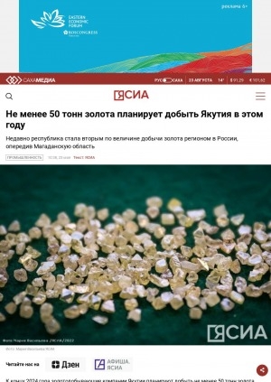 Обложка электронного документа Не менее 50 тонн золота планирует добыть Якутия в этом году