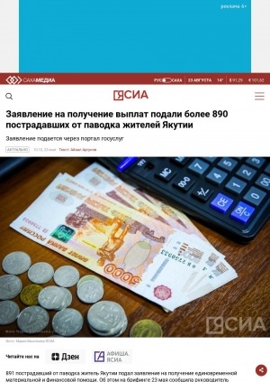 Обложка электронного документа Заявление на получение выплат подали более 890 пострадавших от паводка жителей Якутии