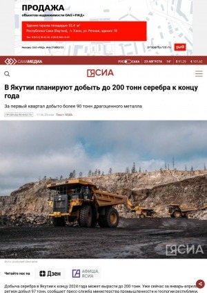 Обложка электронного документа В Якутии планируют добыть до 200 тонн серебра к концу года