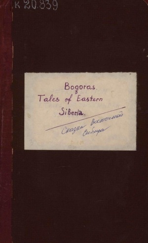 Обложка электронного документа Tales of Eastern Siberia