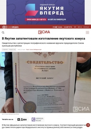 Обложка электронного документа В Якутии запатентовали изготовление якутского хомуса