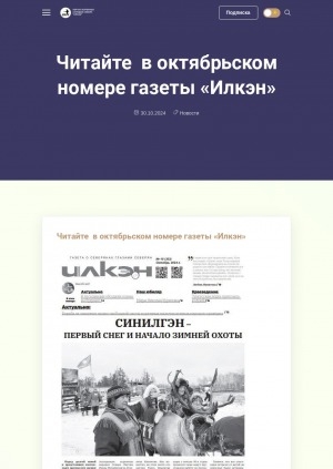 Обложка электронного документа Читайте  в октябрьском номере газеты "Илкэн"