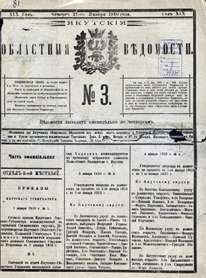 Обложка электронного документа Якутские областные ведомости