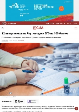 Обложка электронного документа 12 выпускников из Якутии сдали ЕГЭ на 100 баллов