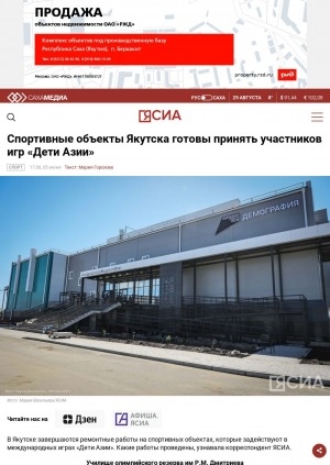 Обложка электронного документа Спортивные объекты Якутска готовы принять участников игр "Дети Азии"