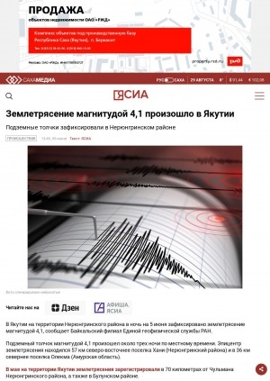 Обложка электронного документа Землетрясение магнитудой 4,1 произошло в Якутии