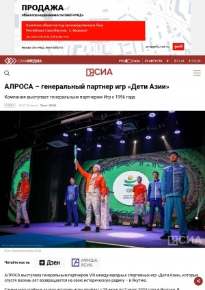 Обложка электронного документа АЛРОСА – генеральный партнер игр "Дети Азии"