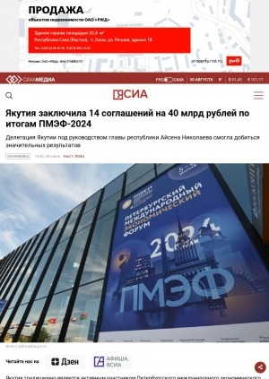 Обложка электронного документа Якутия заключила 14 соглашений на 40 млрд рублей по итогам ПМЭФ-2024