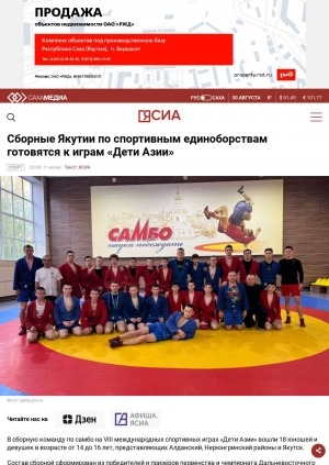 Обложка электронного документа Сборные Якутии по спортивным единоборствам готовятся к играм "Дети Азии"