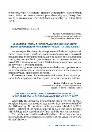 Обложка электронного документа О краеведческом библиографическом указателе "Верхневилюйский улус в печати: XVII - начало XXI вв." = The bibliographic index "Verkhnevilyuysky ulus in the print: XVII - the beginning of the XXI centuries"