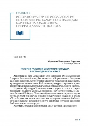 Обложка электронного документа История развития библиотечного дела в Усть-Алданском улус = History of the development of library business in Ust-Aldan ulus