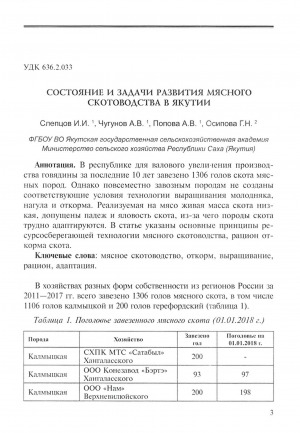 Обложка электронного документа Состояние и задачи развития мясного скотоводства в Якутии