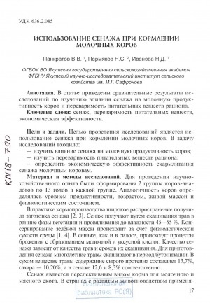 Обложка электронного документа Использование сенажа при кормлении молочных коров