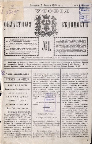 Обложка электронного документа Якутские областные ведомости