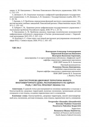 Обложка электронного документа Благоустройсво дворовой территории жилого многоквартирного дома, расположенного по адресу: РС(Я), Г. Якутск, проспект Ленина 11/2. = Improving the courtyard territory of a residential multi-apartment building located at: RS(Y), Yakutsk, LENIN avenue 11/2.