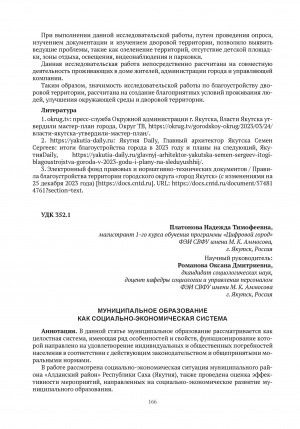 Обложка электронного документа Муниципальное образование как социально-экономическая система = Municipal formation as a socio-economic system