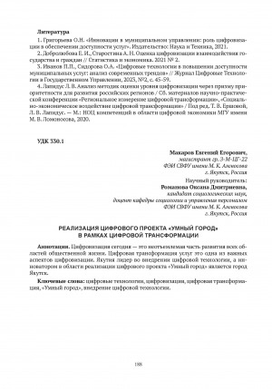 Обложка электронного документа Реализация цифрового проекта "Умный город" в рамках цифровой трансформации = Implementation of "The smart city digital project" as а part of digital transformation