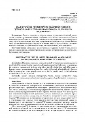 Обложка Электронного документа: Сравнительное исследование моделей управления человеческими ресурсами на китайских и российских предприятиях = Comparative study of human resources management models in chinese and russian enterprises