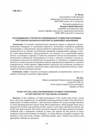 Обложка электронного документа Исследование стратегий современных студентов колледжа при поиске карьеры в контексте цифровой экономики = Study of collage contemporary student strategies in the context of the digital economy