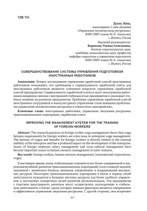 Обложка электронного документа Совершенствование системы управления подготовкой иностранных работников = Improving the management system for the training of foreign workers