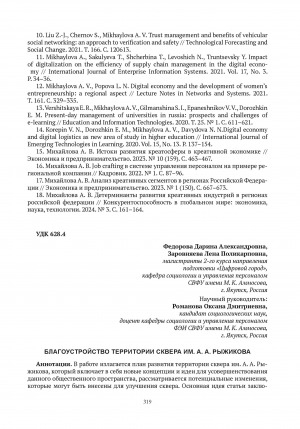 Обложка Электронного документа: Благоустройство территории сквера им. А. А. Рыжикова = Development of the territory of the A. A. Ryzhikov square