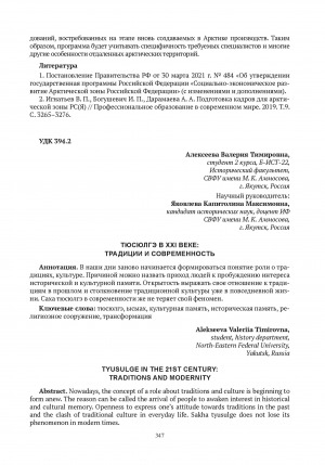 Обложка электронного документа Тюсюлгэ в XXI веке: традиции и современность = Tyusulge in the 21st century: traditions and modernity