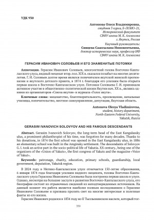 Обложка электронного документа Герасим Иванович Соловьев и его знаменитые потомки = Gerasim Ivanovich Solovyov and his famous descendants