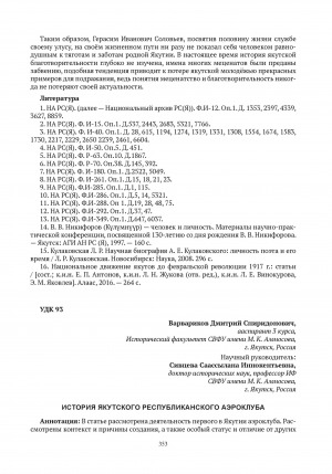 Обложка электронного документа История якутского республиканского аэроклуба = History of the yakut republican flying club