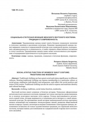 Обложка электронного документа Социально-статусная функция женского якутского костюма: традиции и современность = Social-status function of women’s yakut costume: traditions and modernity