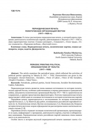 Обложка электронного документа Периодическая печать политических организаций Якутии (1917-1920 гг.) = Periodic printing political organizations of Yakutia (1917-1920)