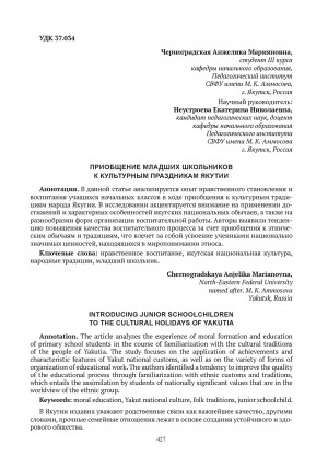 Обложка электронного документа Приобщение младших школьников к культурным праздникам Якутии = Introducing junior schoolchildren to the cultural holidays of Yakutia