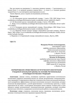 Обложка электронного документа Формирование нравственно-эстетического воспитания учащихся начальной школы на основе региональных этнопедагогических традиций = Formation of moral and aesthetic education of primary school students based on regional ethnopedagogical traditions