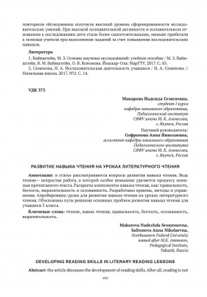 Обложка Электронного документа: Развитие навыка чтения на уроках литературного чтения = Developing reading skills in literary reading lessons